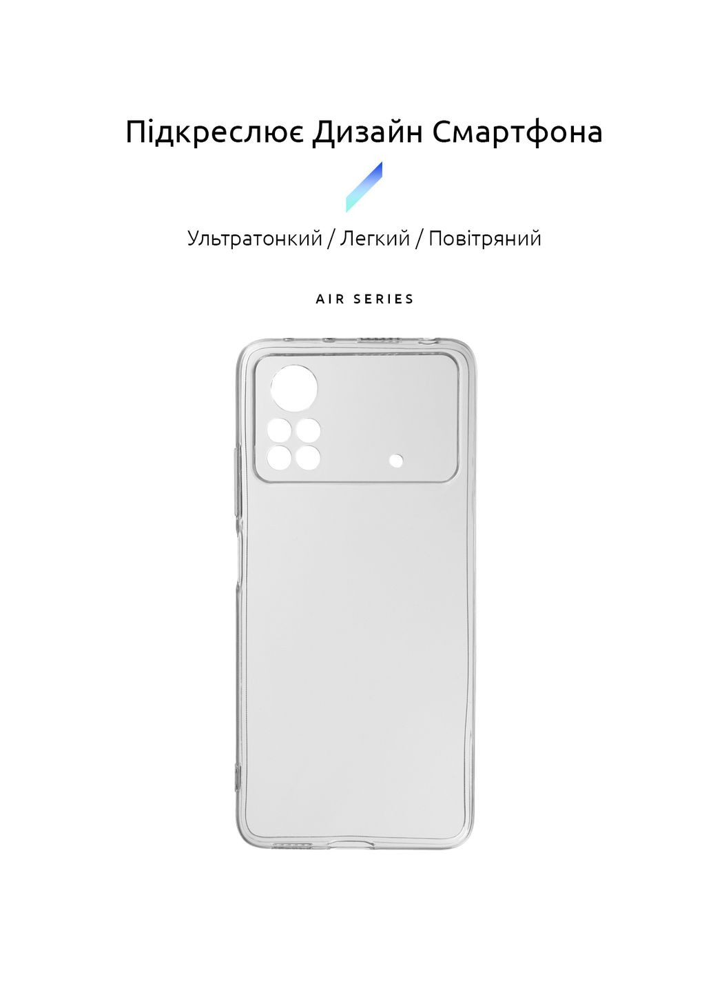 Панель Air Series для Xiaomi Poco X4 Pro 5G Camera cover (ARM63021) ArmorStandart (260410127)