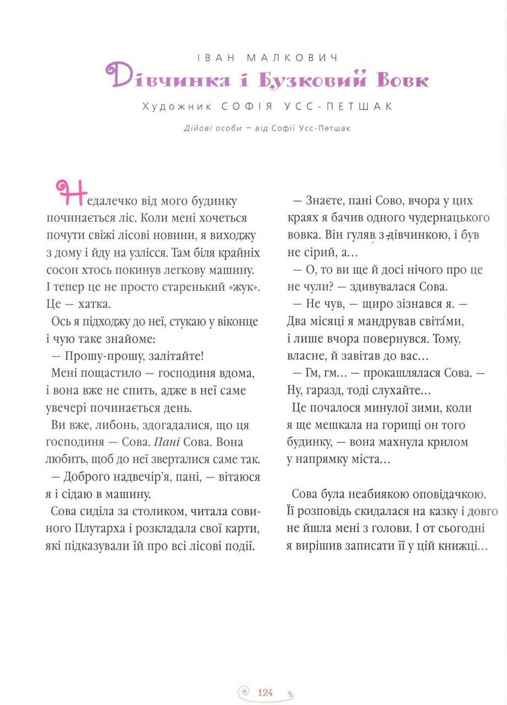 Большая иллюстрированная Книга сказок украинских и иностранных писателей. Книга 1(на украинском) А-БА-БА-ГА-ЛА-МА-ГА (322122525)