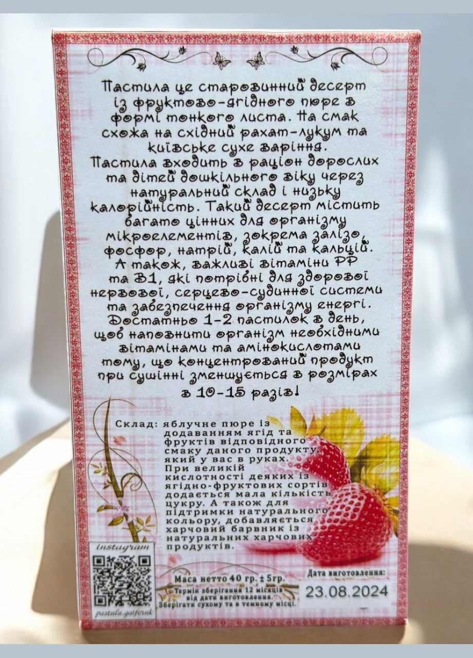 Пастила Натуральна Карпатська зі смаком Полуниці 40 грам. No Brand (330774825)