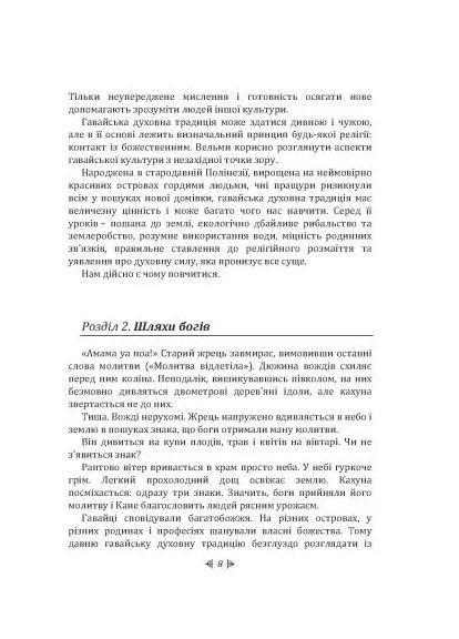 Гавайська магія. Посібник із духовних традицій і практик Видавництво "Центр учбової літератури" (370112757)
