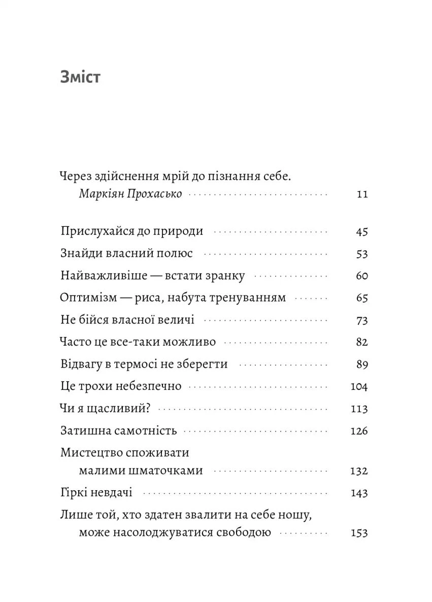 Чого я не навчився у школі. Філософія для шукачів пригод Лабораторія (370051599)