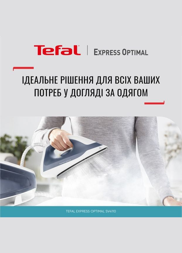 Утюг Express Optimal SV4110E0 Tefal (322537856)