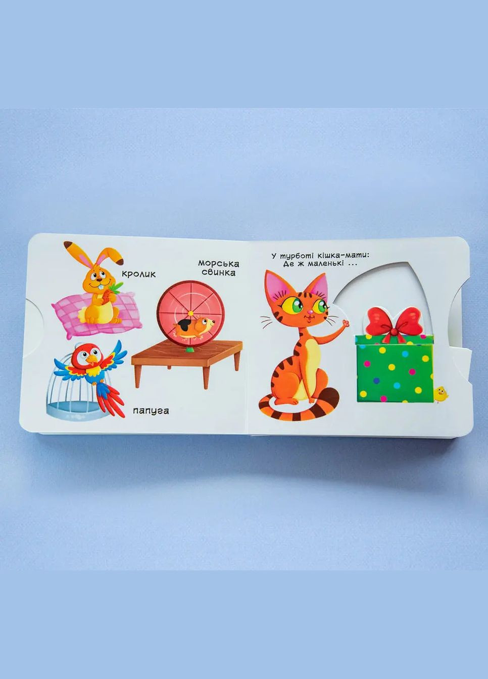 Рухомі елементи. Дізнавайся, грай, крути, штовхай. Свійські тварини () Кристал Бук F00019341 (335031926)