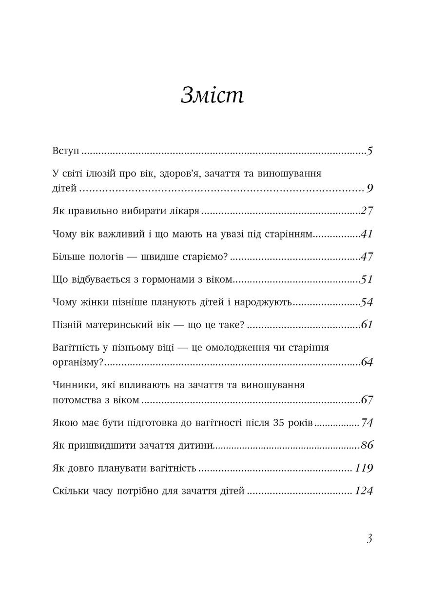 Когда тебе 35+. Как забеременеть и родить ребенка BookChef (370073852)
