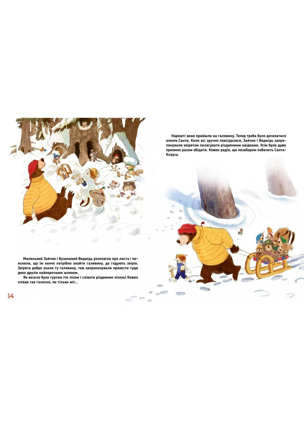 Валько Утерянное рождественское письмо Рідна мова (370066093)