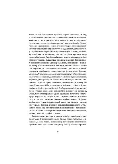 Книга Арабески. Антологія української малої прози І половини ХХ ст. (9786178107833) Yakaboo Publishing Арабески. Антологія української малої прози І поло (366647767)