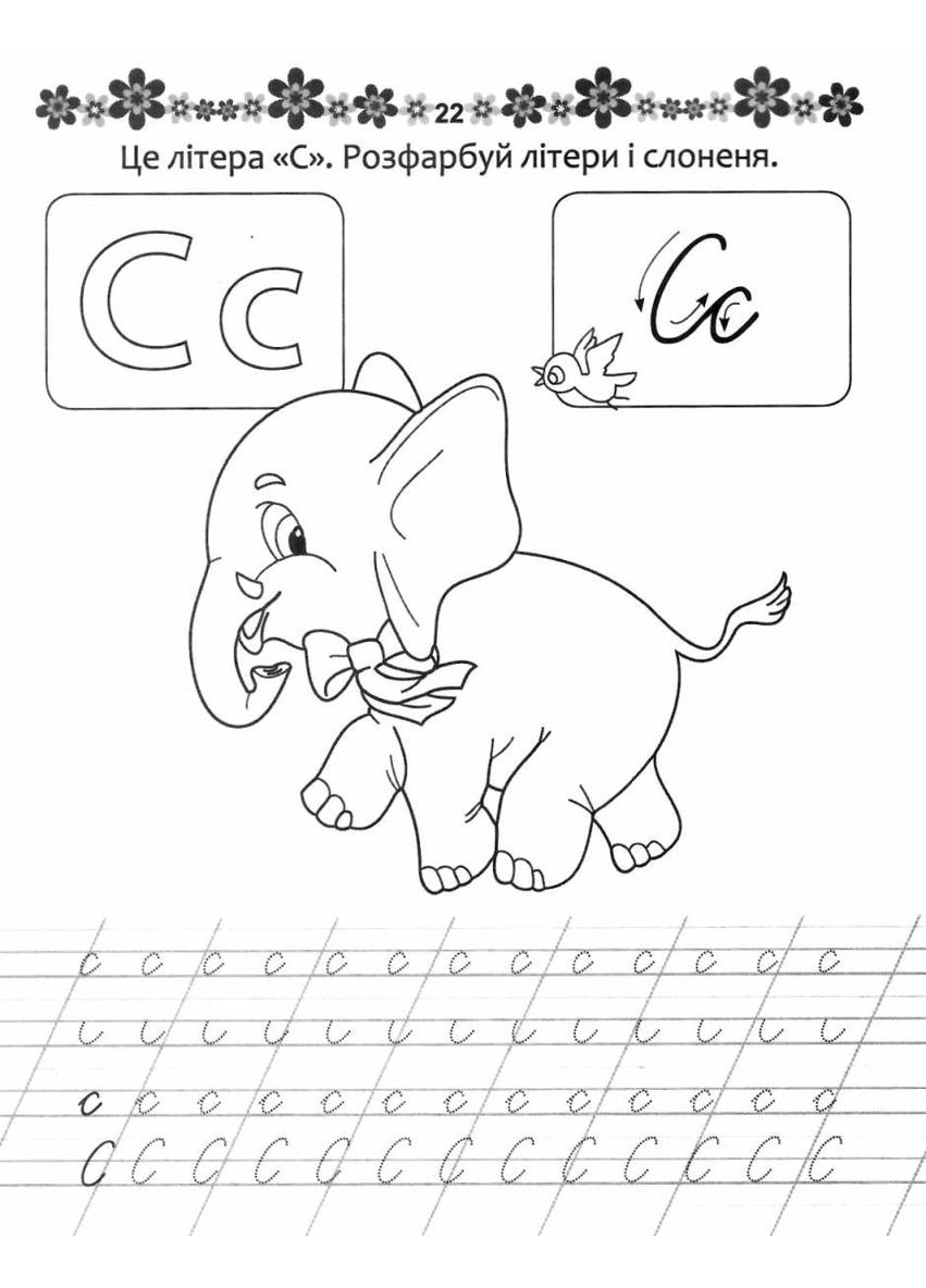 Прописи Каліграфічний тренажер 4+ Талант (353835395)