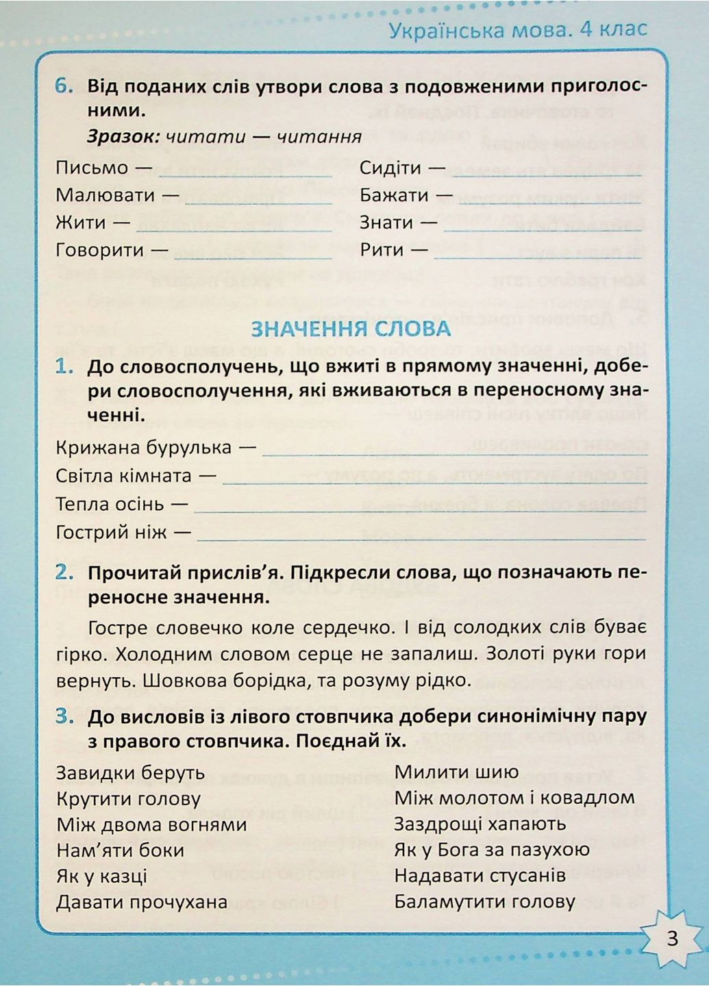 Репетитор. Украинский язык. 4 класс Торсінг (370073036)