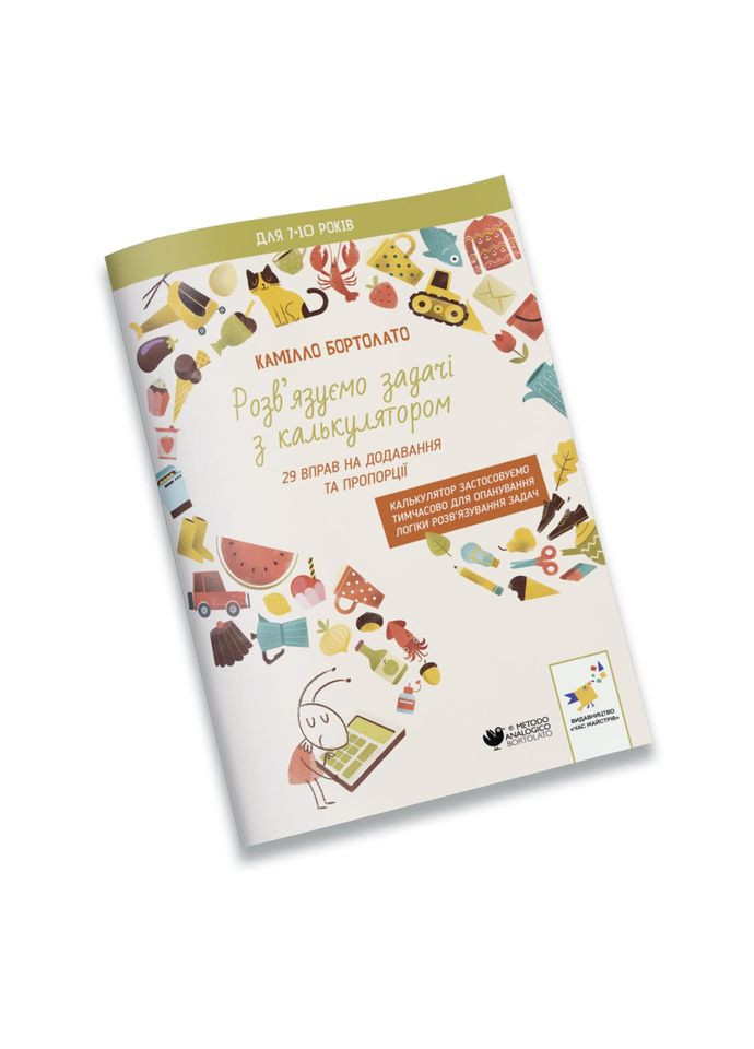 Вирішуємо задачі з калькулятором Додавання та пропорції 452049 Бортолато Час Майстрів (360739555)