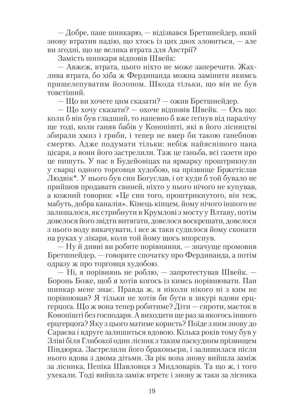 Приключения бравого солдата Швейка. 1-2 тома Навчальна книга - Богдан (370105729)