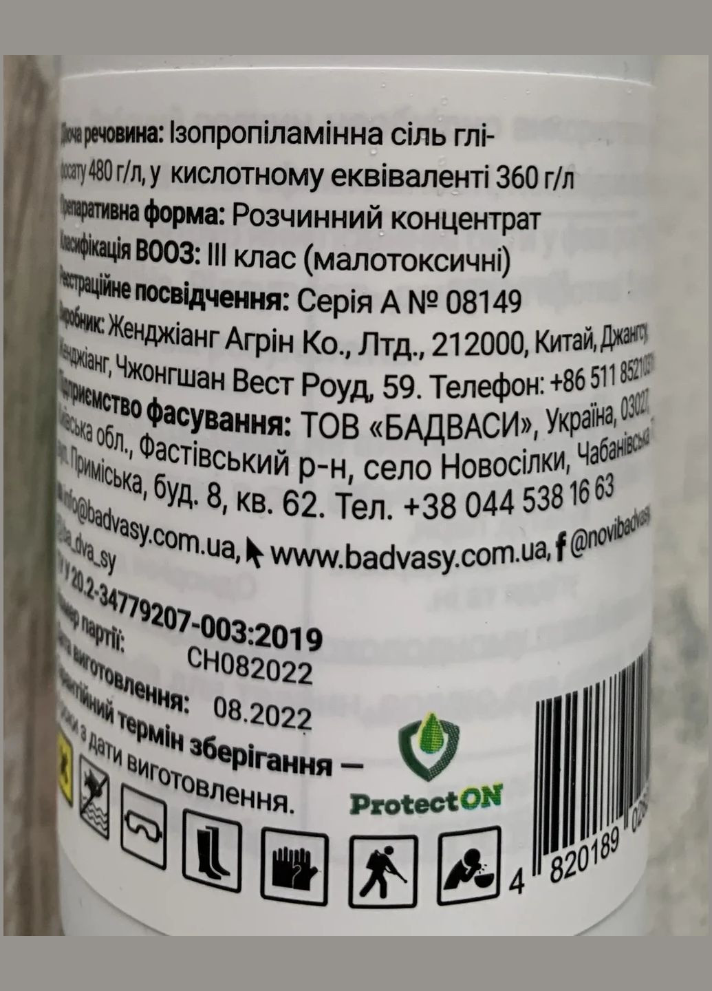 Чистопол 100мл Гербіцид суцільної дії для знищення всіх видів бур'янів, Бадваси (323164792)
