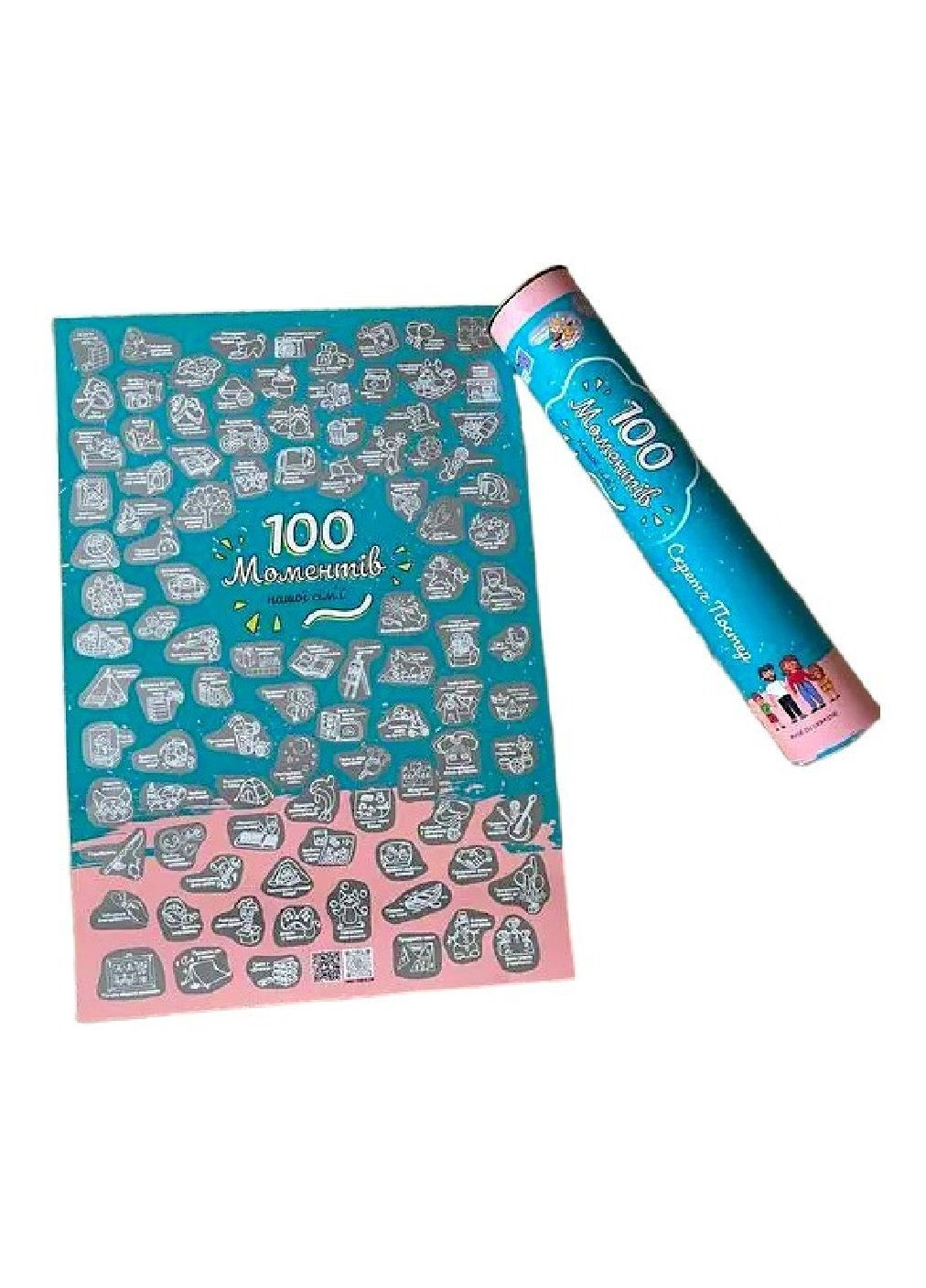 Скретч постер картина на украинском языке с серебряным покрытием тубусом 100 моментов нашей семьи 60х42 см (481628-Prob) Unbranded (364233675)