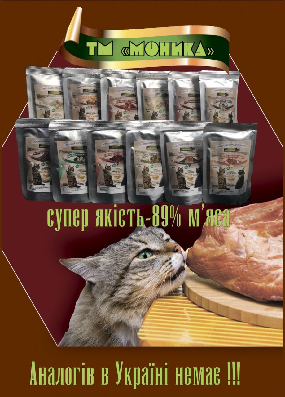 Влажный корм "Паровые котлеты" Моника 85г. No Brand (328600546)