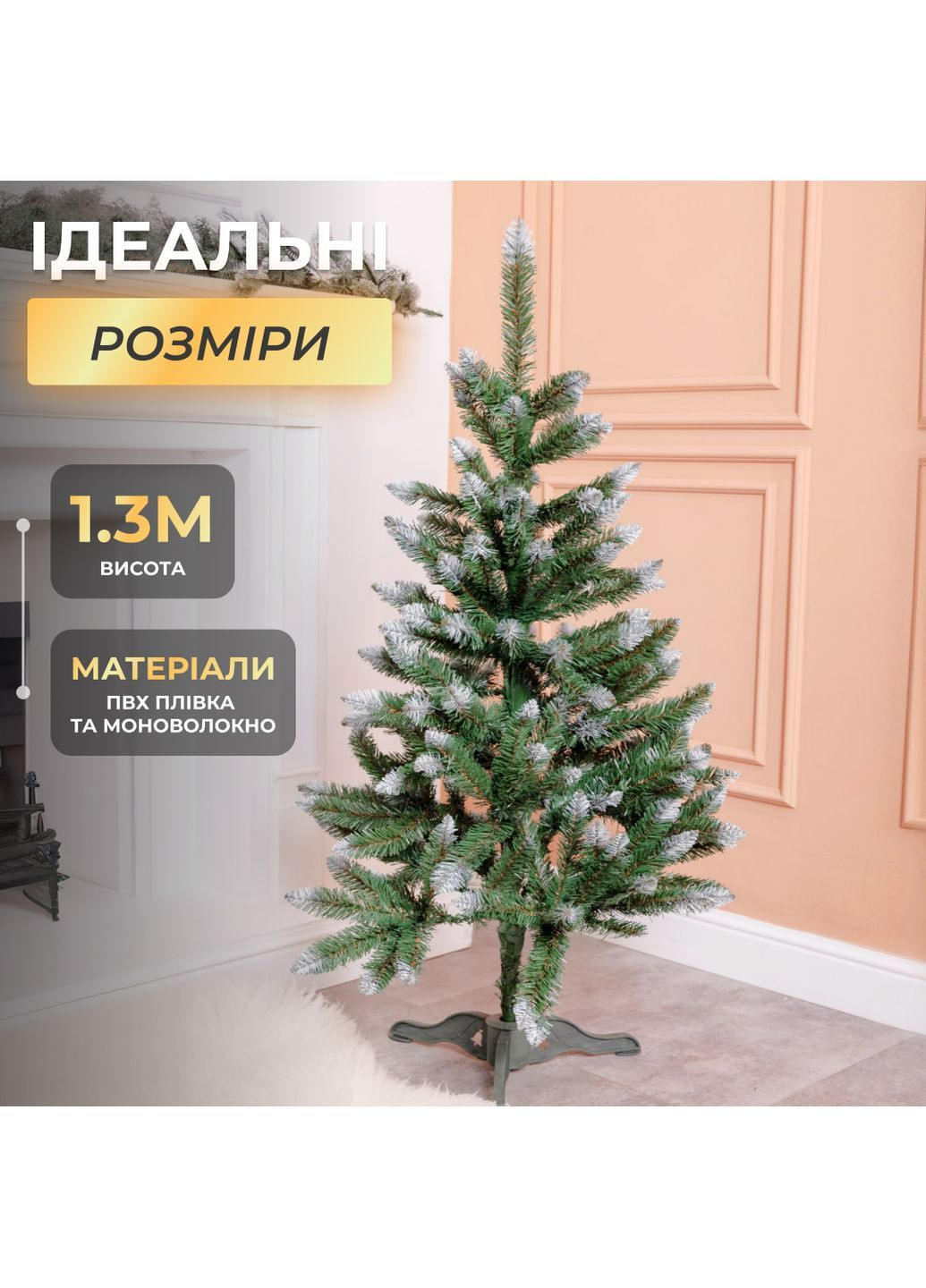 Штучна ялинка Королева 1,3 метра із засніженими кінчиками LUGI CT-QUN15 No Brand (366830702)