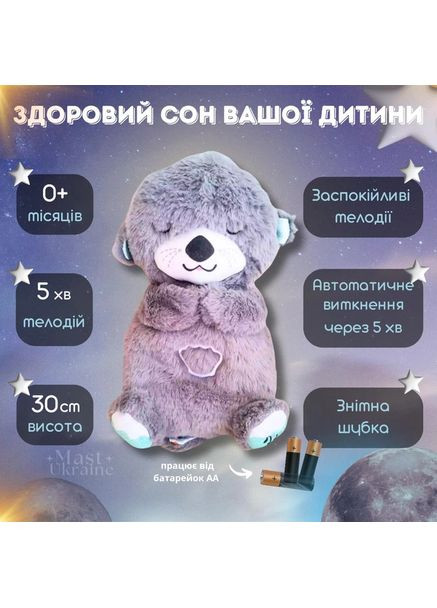 Інтерактивна іграшка “Видра” м'яка іграшка для сну дитини WToys 179868 (370661557)