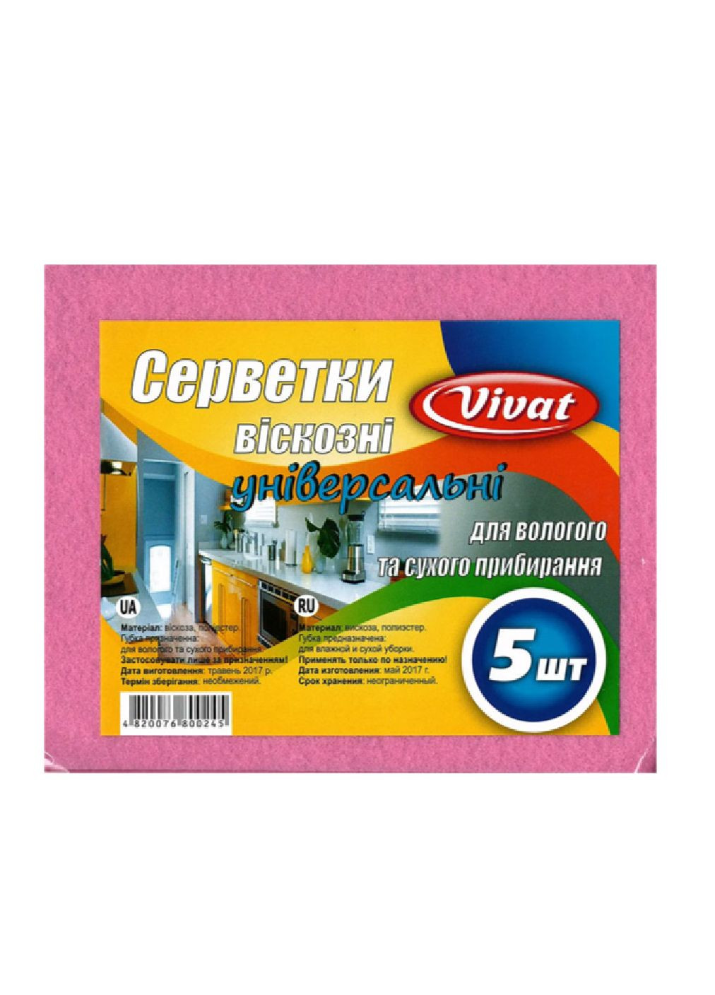 Салфетка вискозная "" 5шт(50) Vivat (338861684)