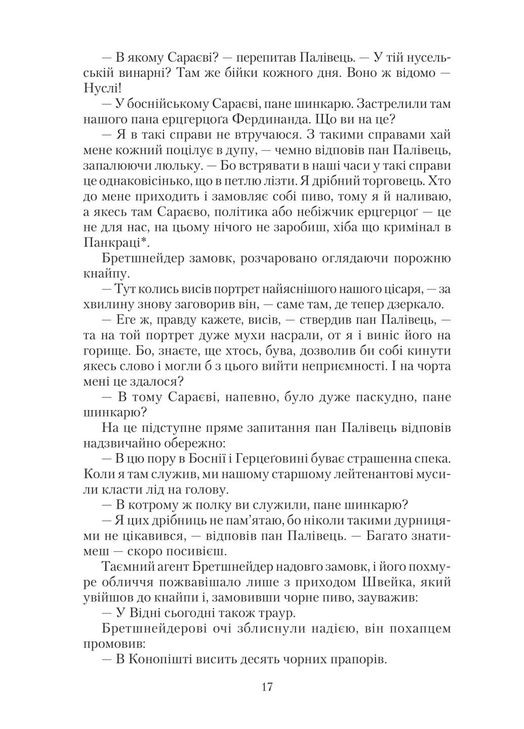 Приключения бравого солдата Швейка. 1-2 тома Навчальна книга - Богдан (370105729)