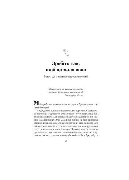Эпоха магического переосмысления. Заметки о современной иррациональности - Аманда Монтелл (9786171712980) Vivat Епоха магічного переосмислення. Нотатки про сучасн (366693572)