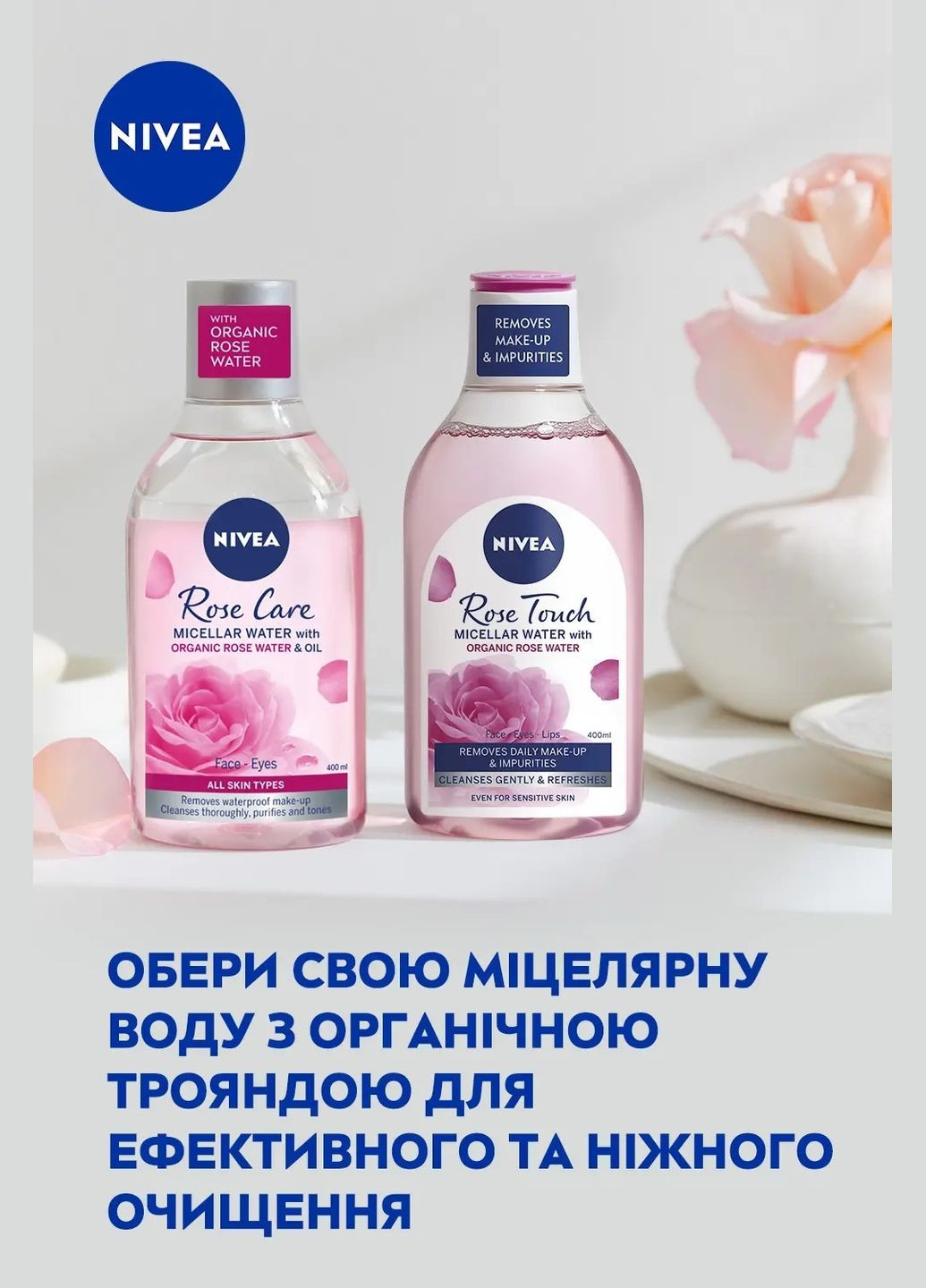 Мицеллярная вода Rose Care, 400 мл Nivea (331859911)