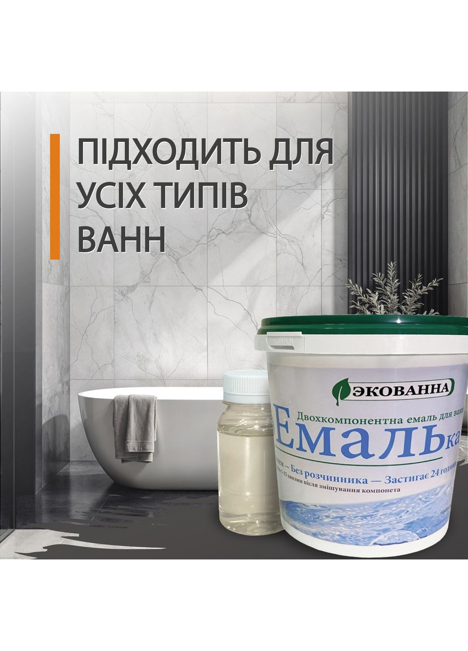 Эмаль для реставрации ванн ЭкоЭмалька 1000г ЕкоВанна (370393950)