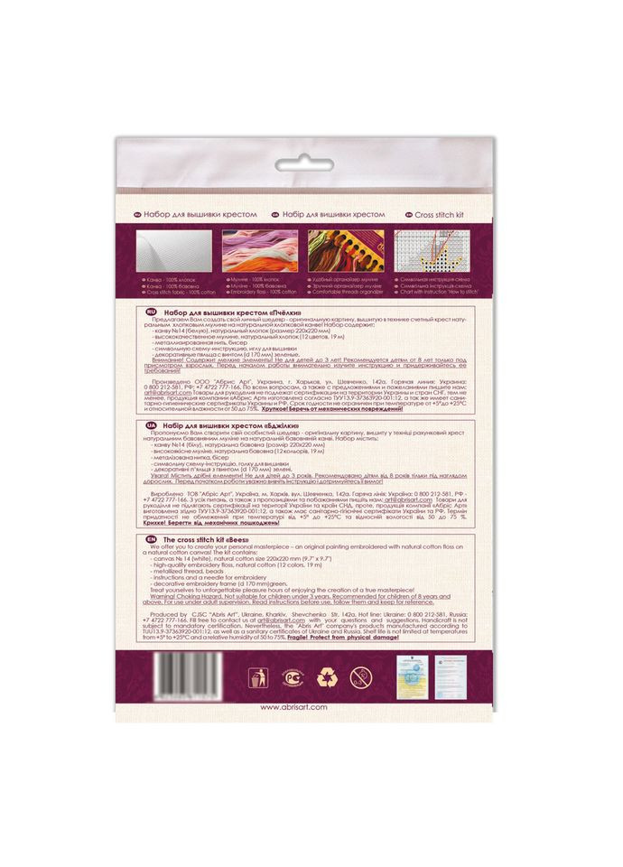 Набір для вишивання хрестиком "Бджілки" AHM-049 із п'яльцями Abris Art (304998823)