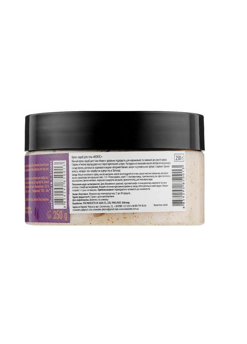 Крем-скраб для тіла Кокосовий 250 мл (8859292850013) Erawadee (317285719)
