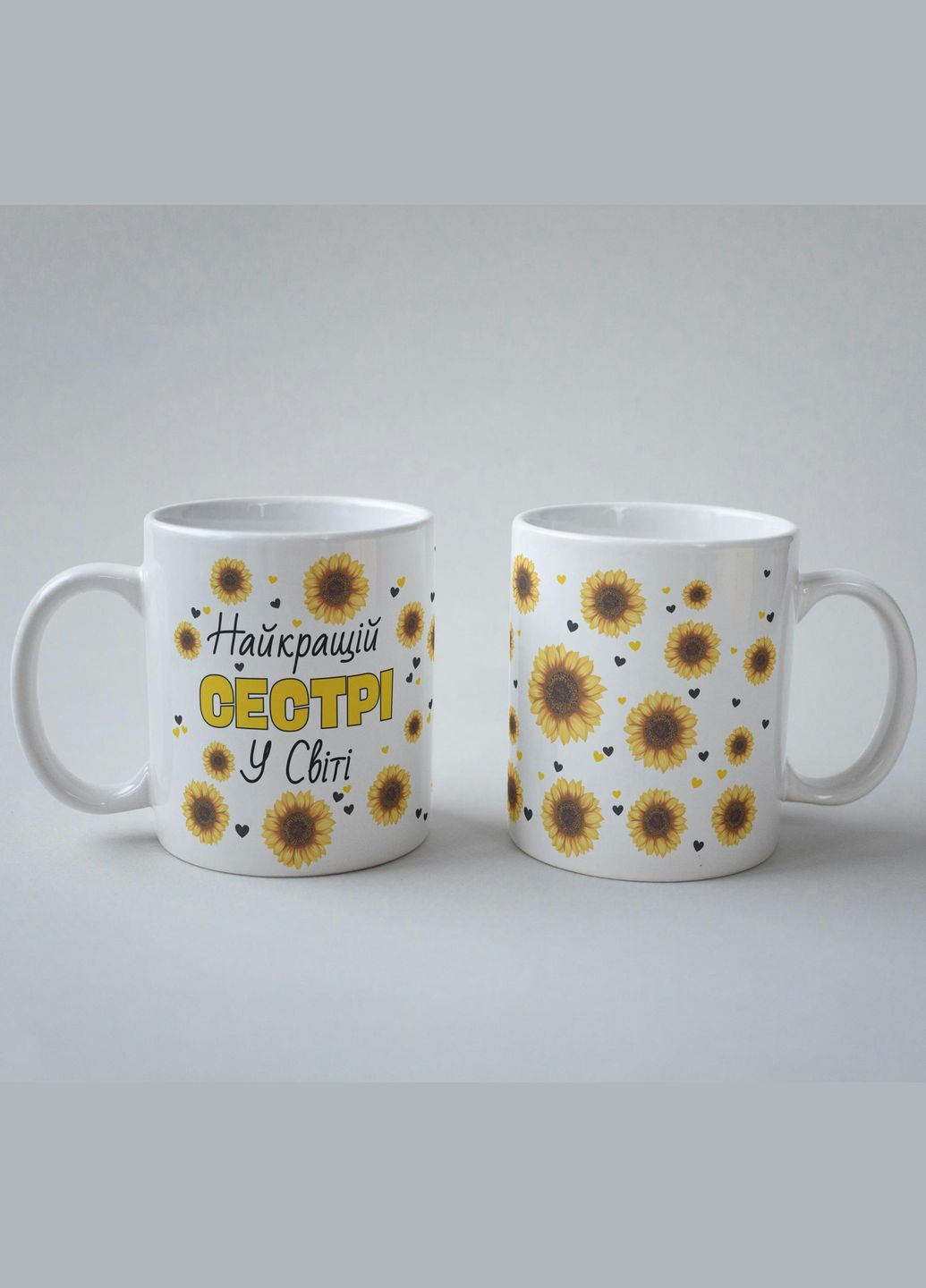 Кружка керамічна з принтом "Найкращій Сестрі у світі" 330 мл Біла No Brand (324263514)