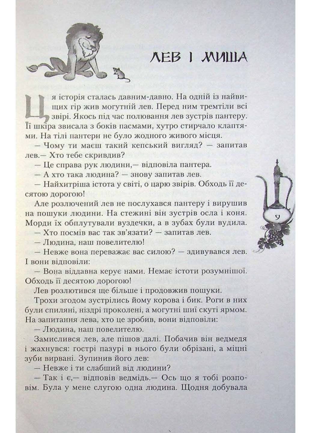 Книга Восточные сказки 2022г 296 с РАНОК (293059064)