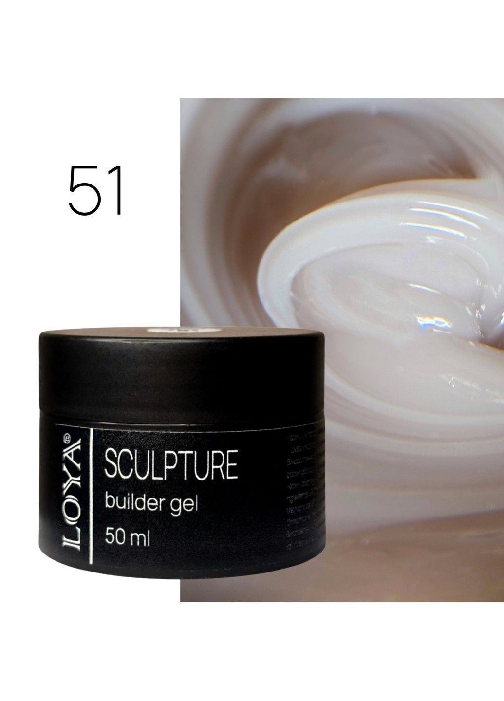 Густой конструирующий гель Sculpture Builder Gel 51 Бежевый 50 мл Loya (365061622)