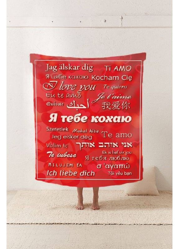 Плед 3D зі своїми побажаннями "Я тобі кохаю" 25 мовами 11555 160х200 см FlexDress (368764633)