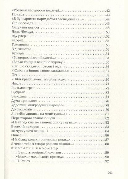 Книга Задивляюсь у твої зіниці. Українська Поетична Класика. Автор - Василь Симоненко ( ) А-БА-БА-ГА-ЛА-МА-ГА (338879358)