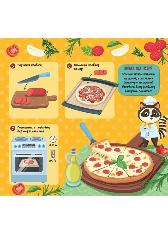 Рецепти для малюків. Піци УЛА (370076199)