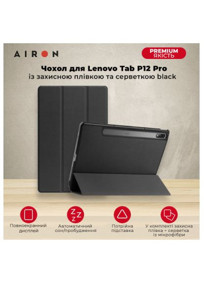 Чехол для планшета (4822352781108) Airon Premium Lenovo Tab P12 Pro + Film black (366699260)