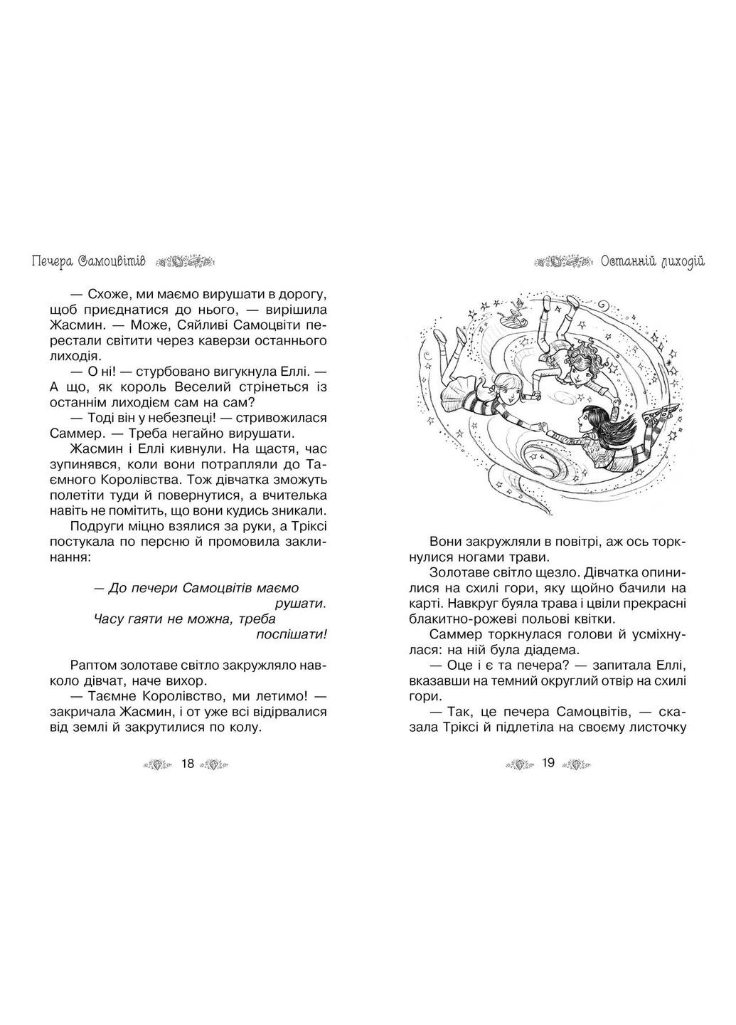 Книга Печера Самоцвітів. (кн. 18) - Розі Бенкс (978-966-917-656-1) Рідна мова (316125219)