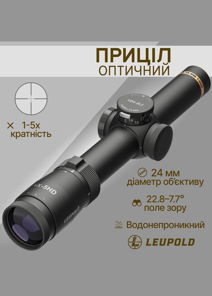 Оптичний приціл VX-5HD 1-5x24 (30mm) CDS-ZL2 Illum. FireDot Duplex 172367 Leupold & Stevens (317750240)