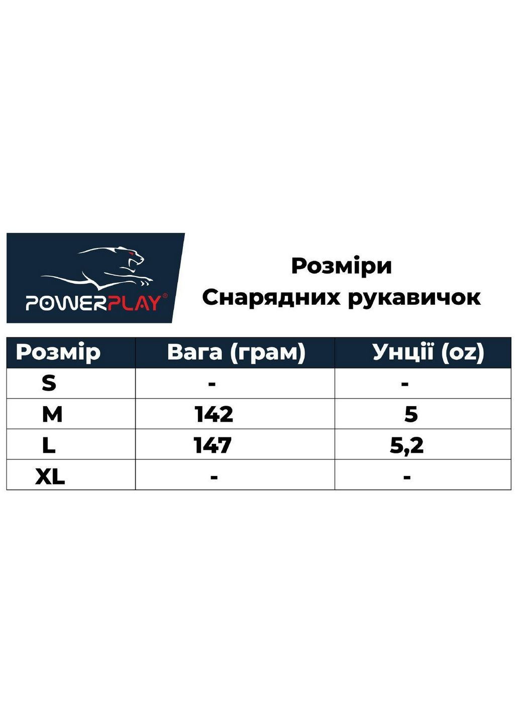 Снарядні рукавички PowerPlay (282587039)