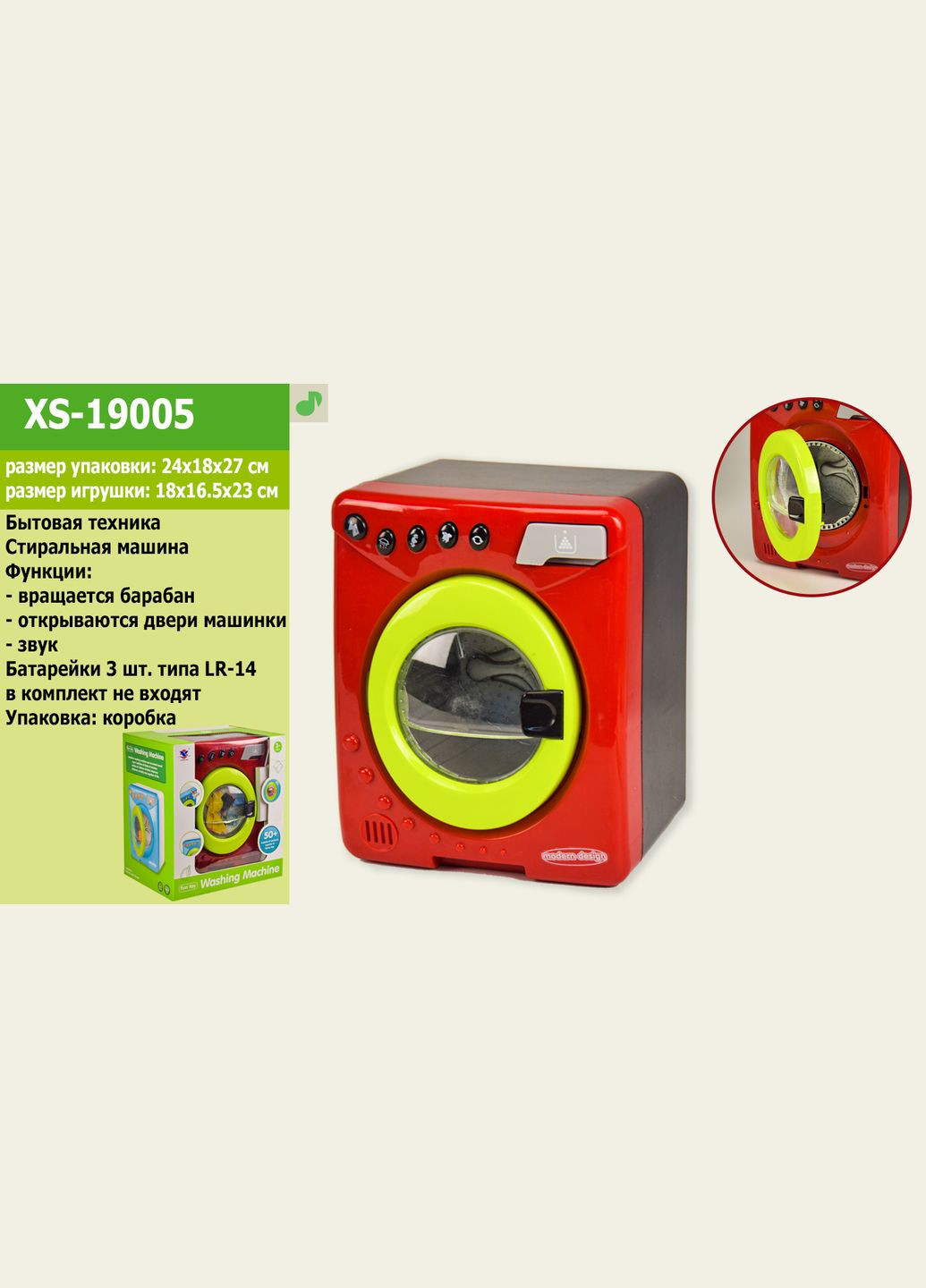 Стиральная машинка XS19005 звук, кор. 24*18*27 см (6966952400111) No Brand (293056861)