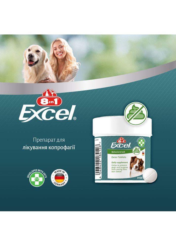 Вітаміни Excel Deter для цуценят та дорослих собак від копрофагії 100 шт 8in1 (362701775)