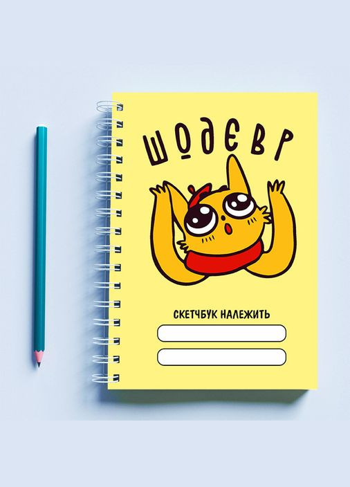 Скетчбук (Sketchbook) з принтом "Художник-кіт: Шодевр" (жовтий фон) Кавун блокнот для малювання (316133489)