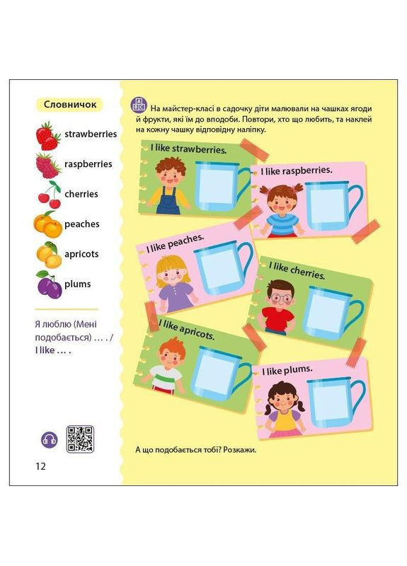 Книжка Англійська з наліпками "Лео та Ліз запрошують до садочка" 1731006 No Brand (330135199)