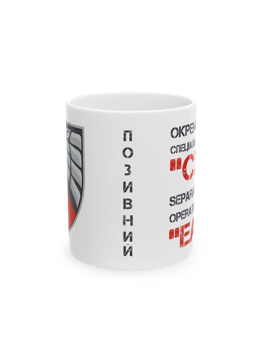 Чашка з шевроном "Окремий центр спеціальних операцій 'Схід'" No Brand (368671300)