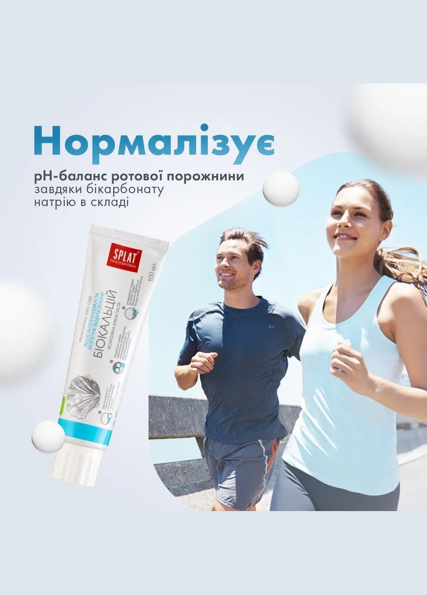 Зубна паста Professional Біокальцій, 100 мл Splat (335030672)
