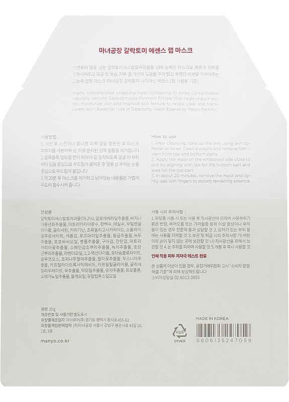 Manyo Гідрогелева маска для проблемної шкіри Galactomy Essence Wrap Mask 35ml (2-988961) — Крем, Південна Корея (369790492)