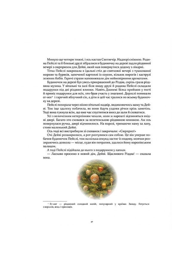 Дитяча книжка Кроличка Пейслі та конкурс будиночків на дереві 253066 Час Майстрів (316536023)