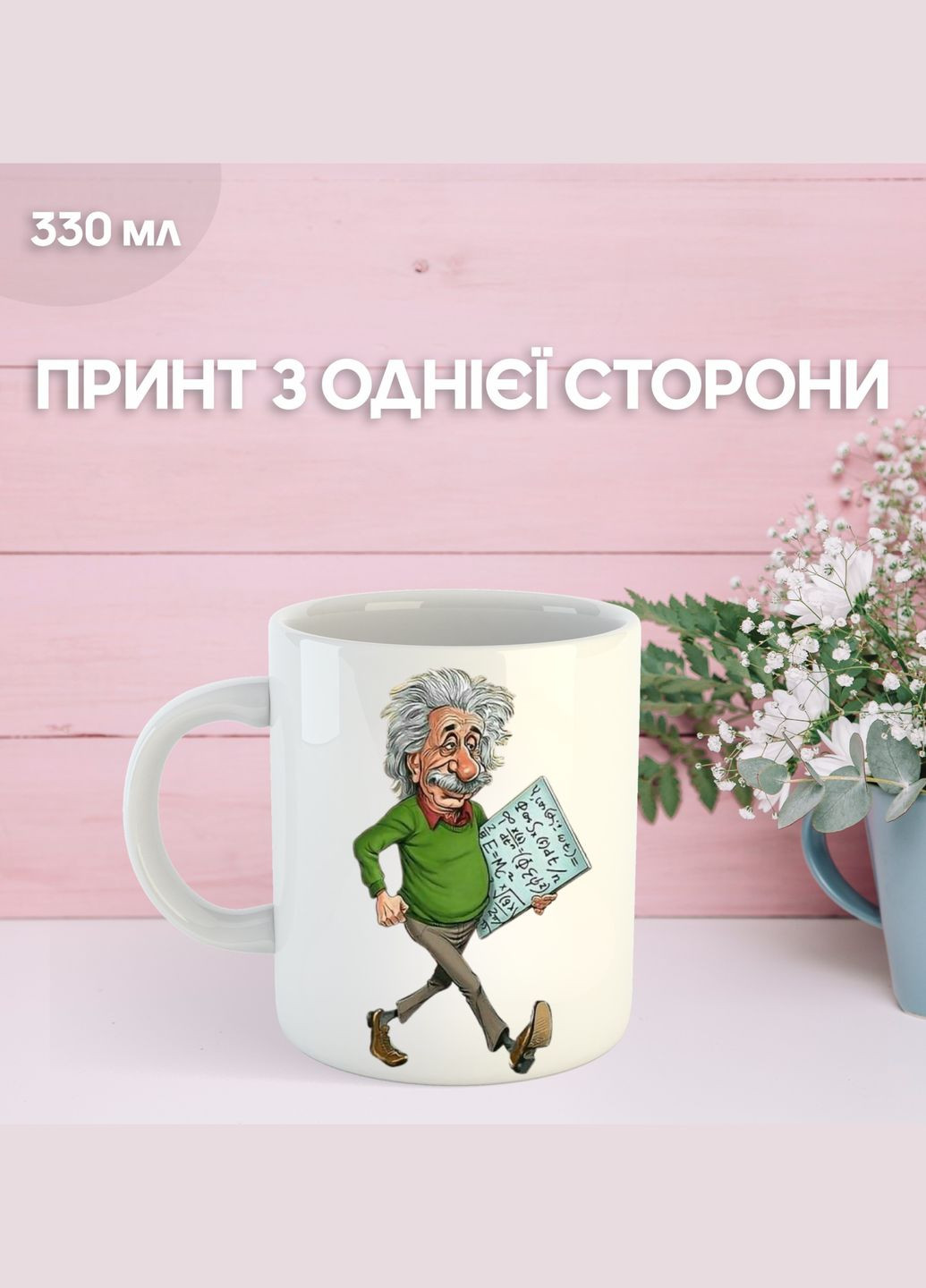 Кружка Альберт Эйнштейн физик с принтом керамическая чашка Albert Einstein 330 мл Uk_467 Shantou (325488537)