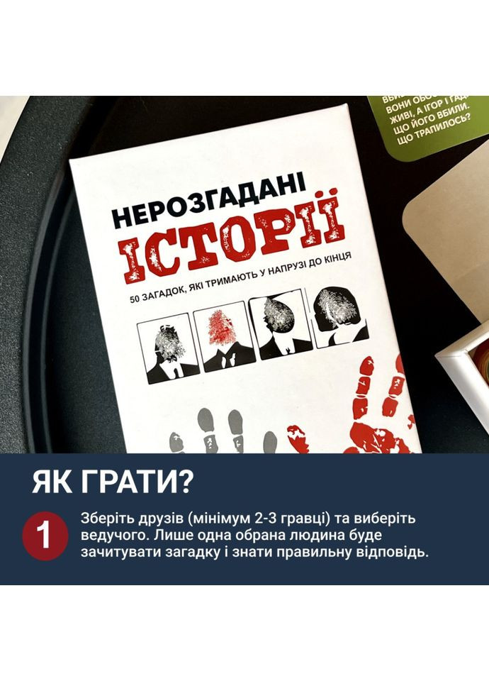 Карткова гра Нерозгадані історії 50 загадок, інтелектуальна гра для компанії настільна Memo Games (361669112)
