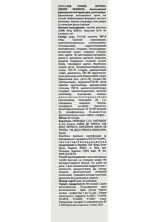 Інтенсивний відновлювальний крем Power Retinol Intensive Repairing Cream 50ml (793962-30307) Skeyndor (368908959)