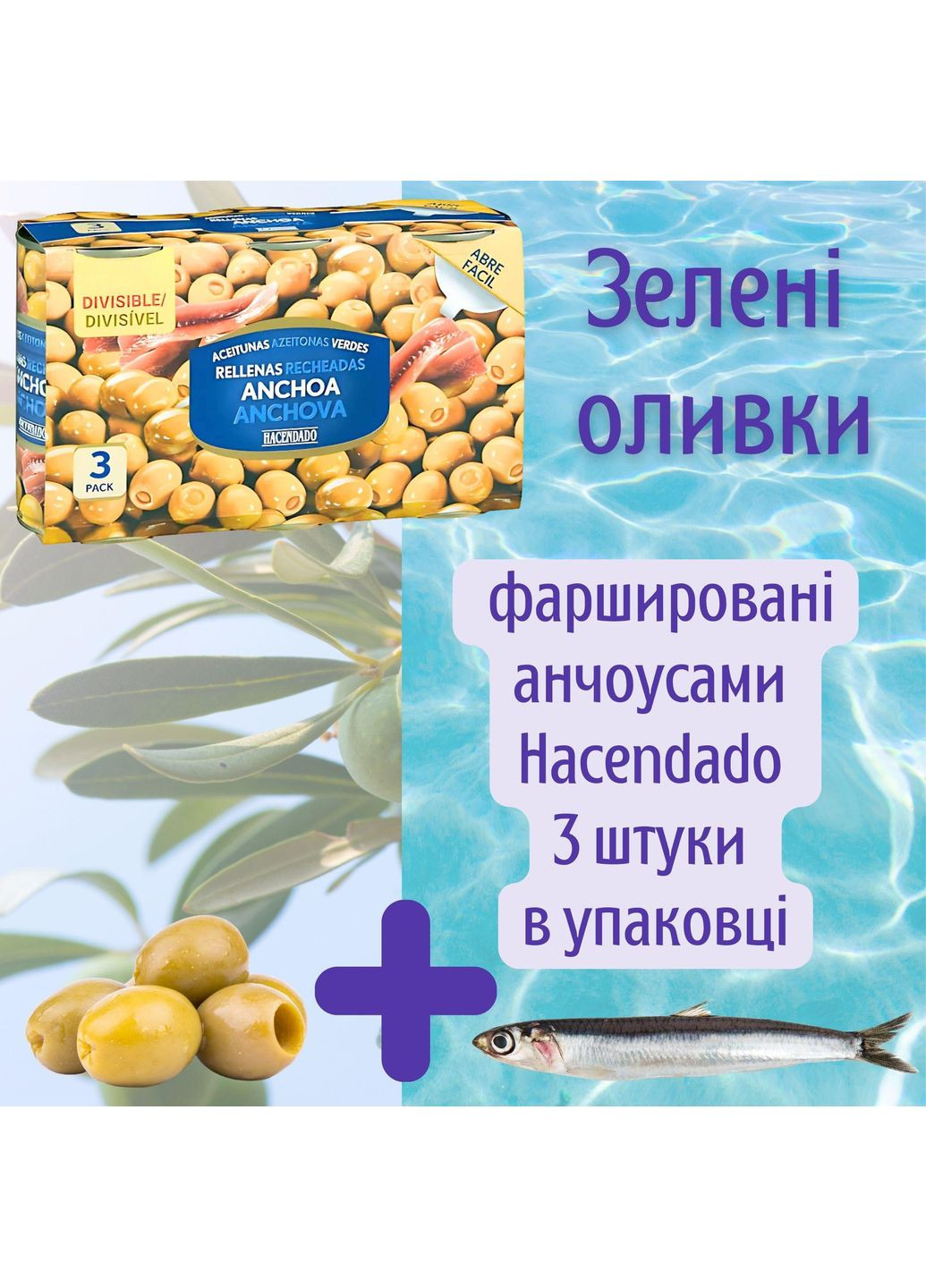 Зелёные оливки фаршированные анчоусами hacendado 3 штуки в упаковке Deliplus (356180427)