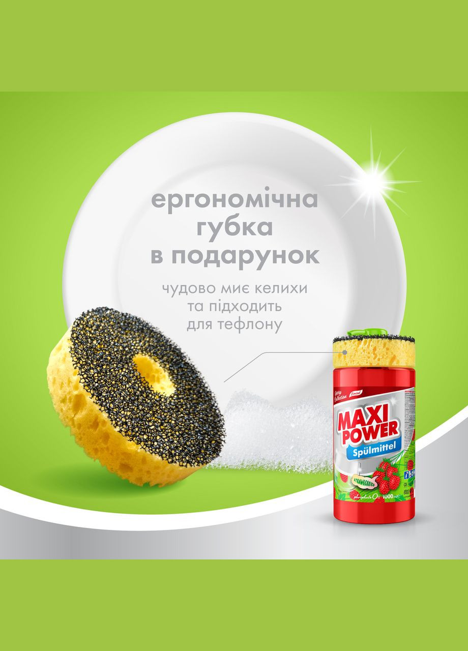 Средство для мытья посуды 1л Земляника Maxi Power (342113843)