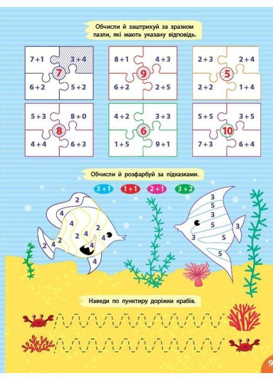 Першокласна підготовка до школи. Математика. Додавання. Сіліч Світлана УЛА (364957305)
